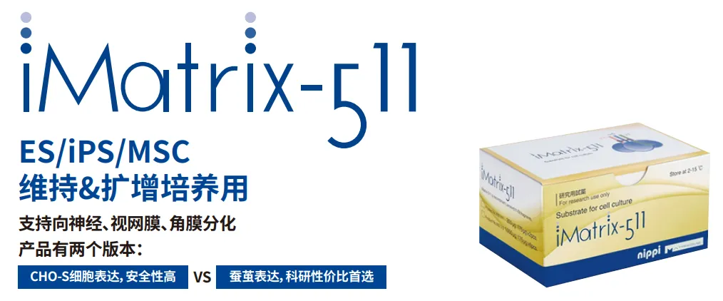 富士胶片生命科学致力干细胞大规模体外培养